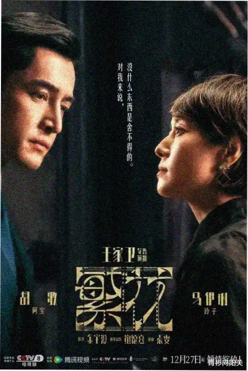 都市悬疑剧集封面
